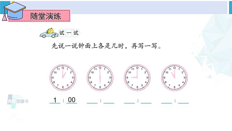 苏教版二年级数学下册2 时、分、秒 第1课时 认识时、分(课件)07