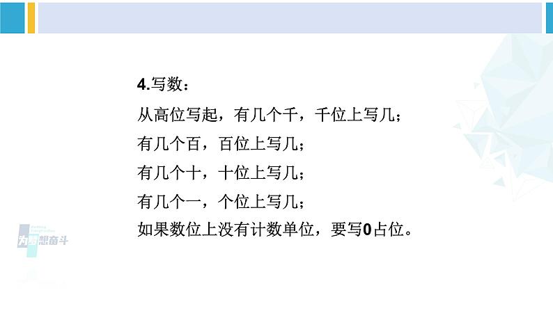 苏教版二年级数学下册4 认识万以内的数 第7课时 练习课(课件)04