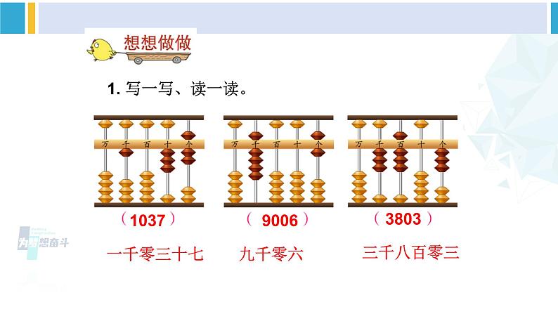 苏教版二年级数学下册4 认识万以内的数 第7课时 练习课(课件)05