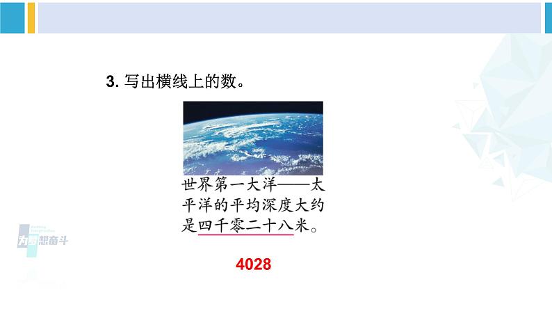 苏教版二年级数学下册4 认识万以内的数 第7课时 练习课(课件)07
