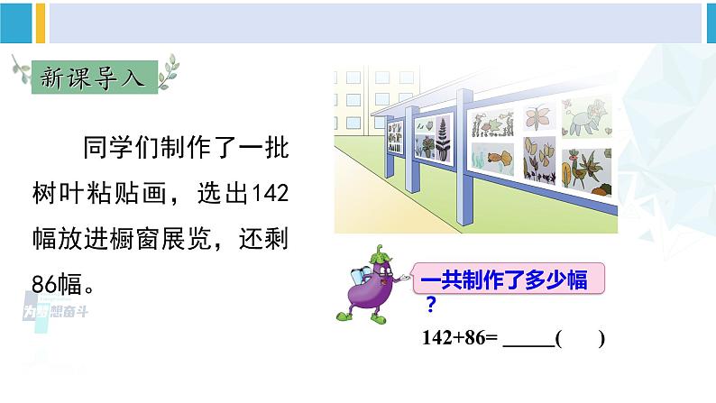 苏教版二年级数学下册6 两、三位数的加法和减法 第4课时 三位数加法的笔算(进位),加法的验算(课件)02