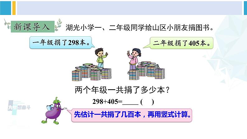 苏教版二年级数学下册6 两、三位数的加法和减法 第5课时 三位数加法的笔算(连续进位)(课件)02