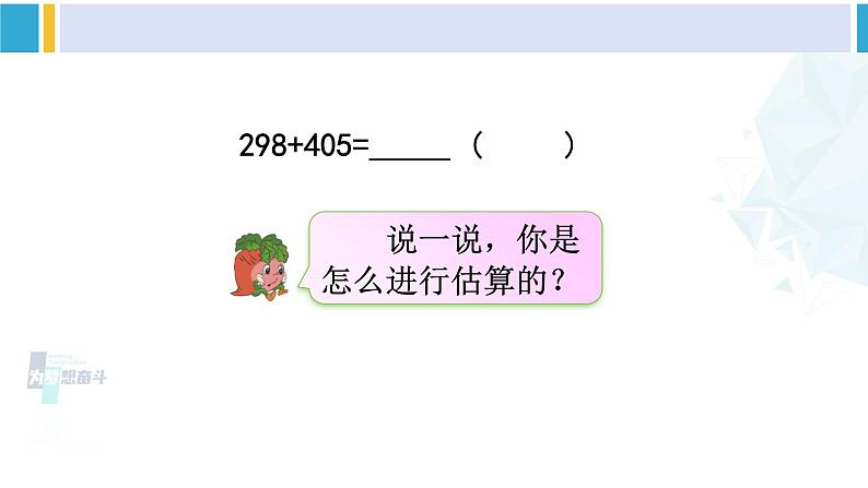 苏教版二年级数学下册6 两、三位数的加法和减法 第5课时 三位数加法的笔算(连续进位)(课件)03