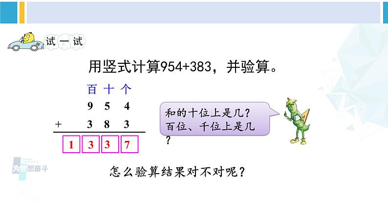 苏教版二年级数学下册6 两、三位数的加法和减法 第5课时 三位数加法的笔算(连续进位)(课件)07