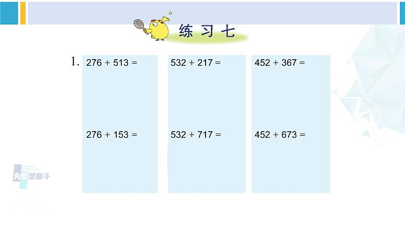 苏教版二年级数学下册6 两、三位数的加法和减法 练习七(2)(课件)02