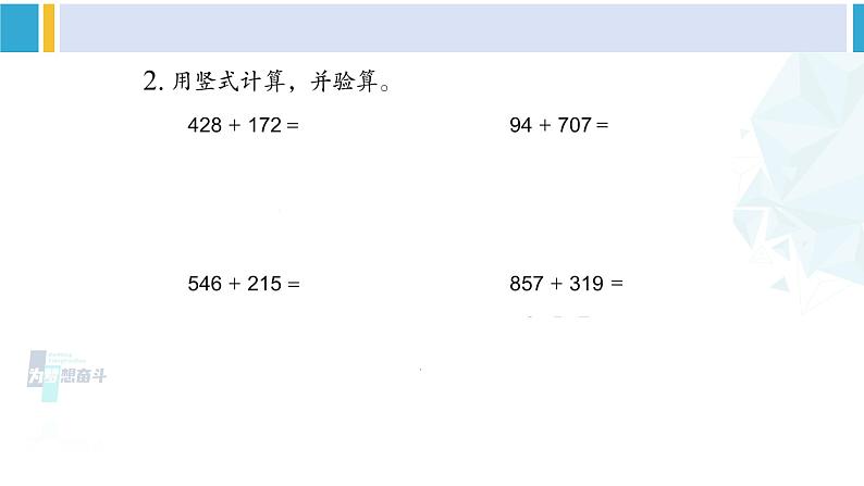 苏教版二年级数学下册6 两、三位数的加法和减法 练习七(2)(课件)03