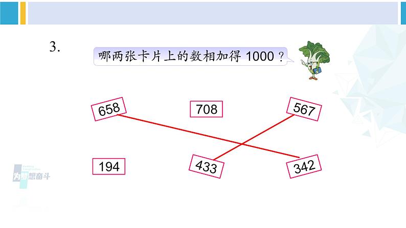 苏教版二年级数学下册6 两、三位数的加法和减法 练习七(2)(课件)04