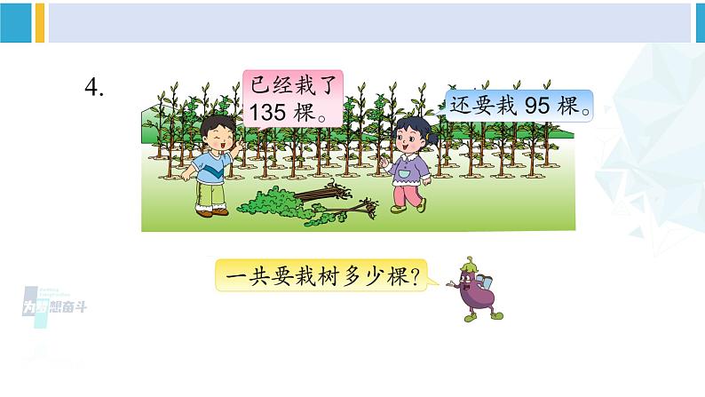 苏教版二年级数学下册6 两、三位数的加法和减法 练习七(2)(课件)05