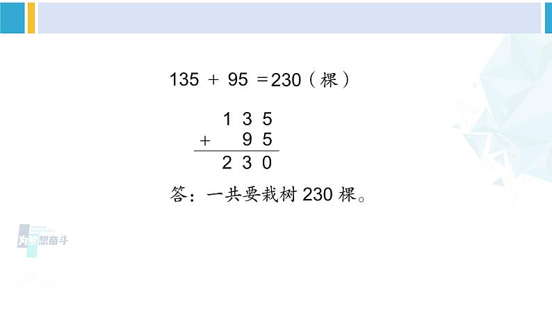 苏教版二年级数学下册6 两、三位数的加法和减法 练习七(2)(课件)06