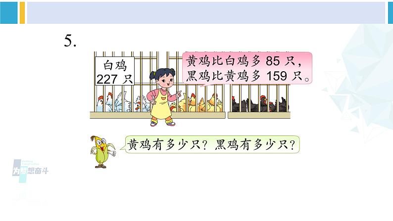 苏教版二年级数学下册6 两、三位数的加法和减法 练习七(2)(课件)07