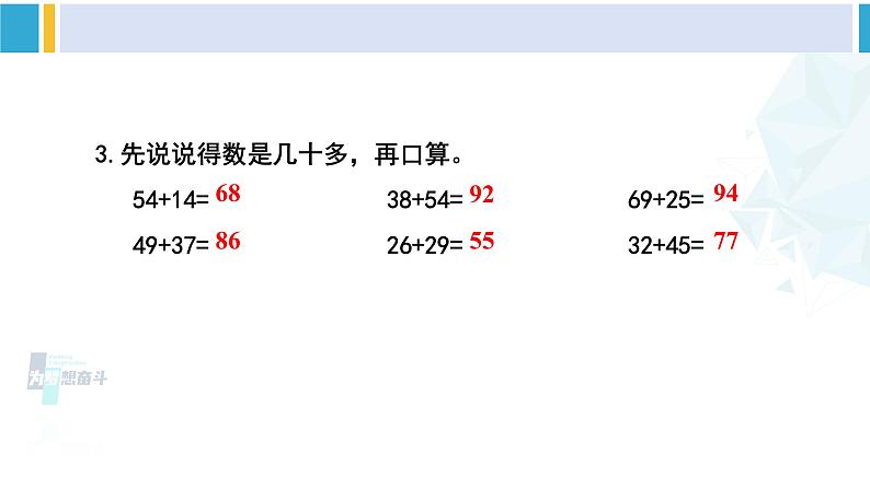 苏教版二年级数学下册6 两、三位数的加法和减法 练习六(1)(课件)第4页