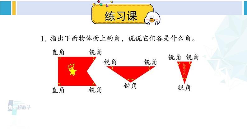 苏教版二年级数学下册7 角的初步认识 练习九(课件)02
