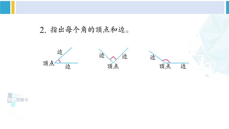 苏教版二年级数学下册7 角的初步认识 练习九(课件)03