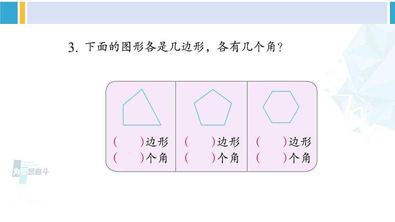 苏教版二年级数学下册7 角的初步认识 练习九(课件)04