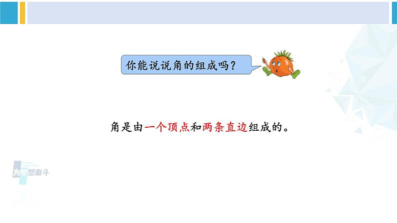 苏教版二年级数学下册9 期末复习 (3)角的初步认识(课件)第3页