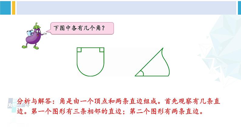 苏教版二年级数学下册9 期末复习 (3)角的初步认识(课件)第4页