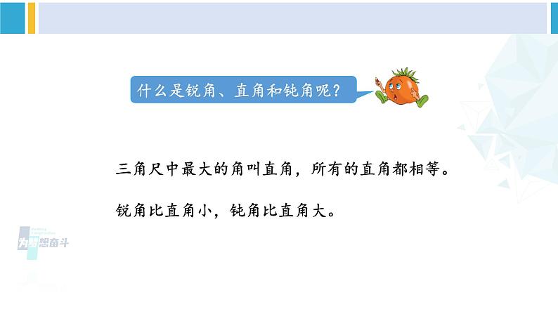 苏教版二年级数学下册9 期末复习 (3)角的初步认识(课件)第5页