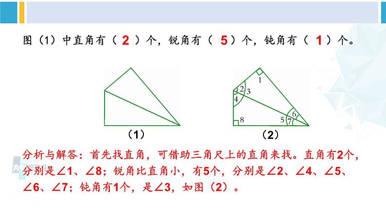 苏教版二年级数学下册9 期末复习 (3)角的初步认识(课件)第6页