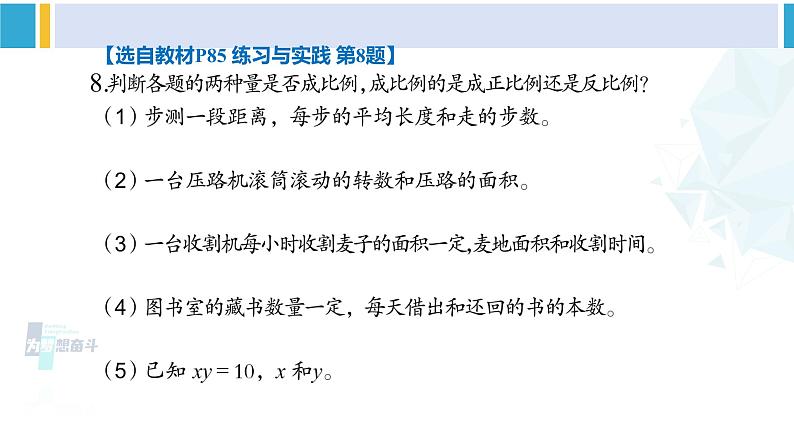 苏教版六年级数学下册七 总复习第14课时 正比例和反比例(2)(课件)04