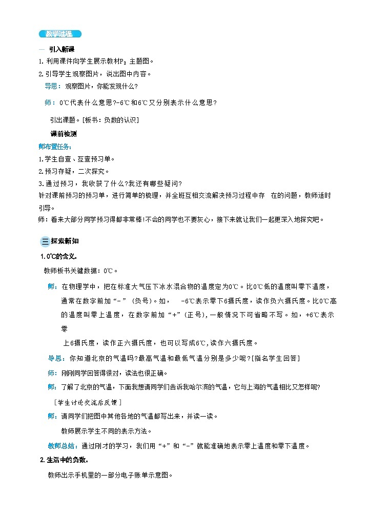 人教版数学六下 1.1《负数的认识》课件+教案(含练习+反思)03