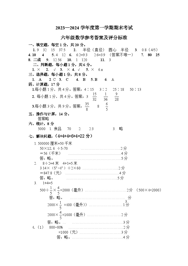 河北省保定市2023-2024学年六年级上学期期末考试数学试题01