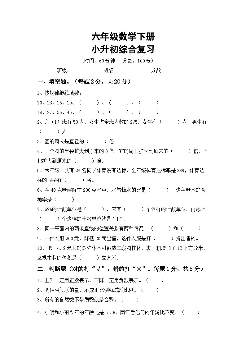 期末综合复习(试题)+2023-2024学年六年级下册数学北师大版第1页