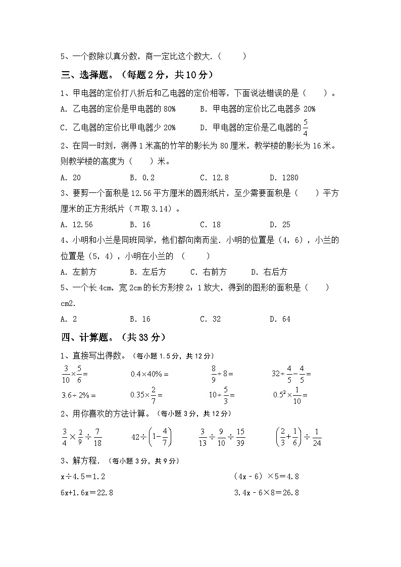 期末综合复习(试题)+2023-2024学年六年级下册数学北师大版第2页
