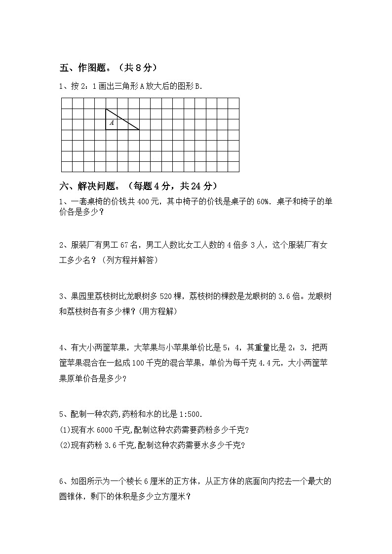 期末综合复习(试题)+2023-2024学年六年级下册数学北师大版第3页