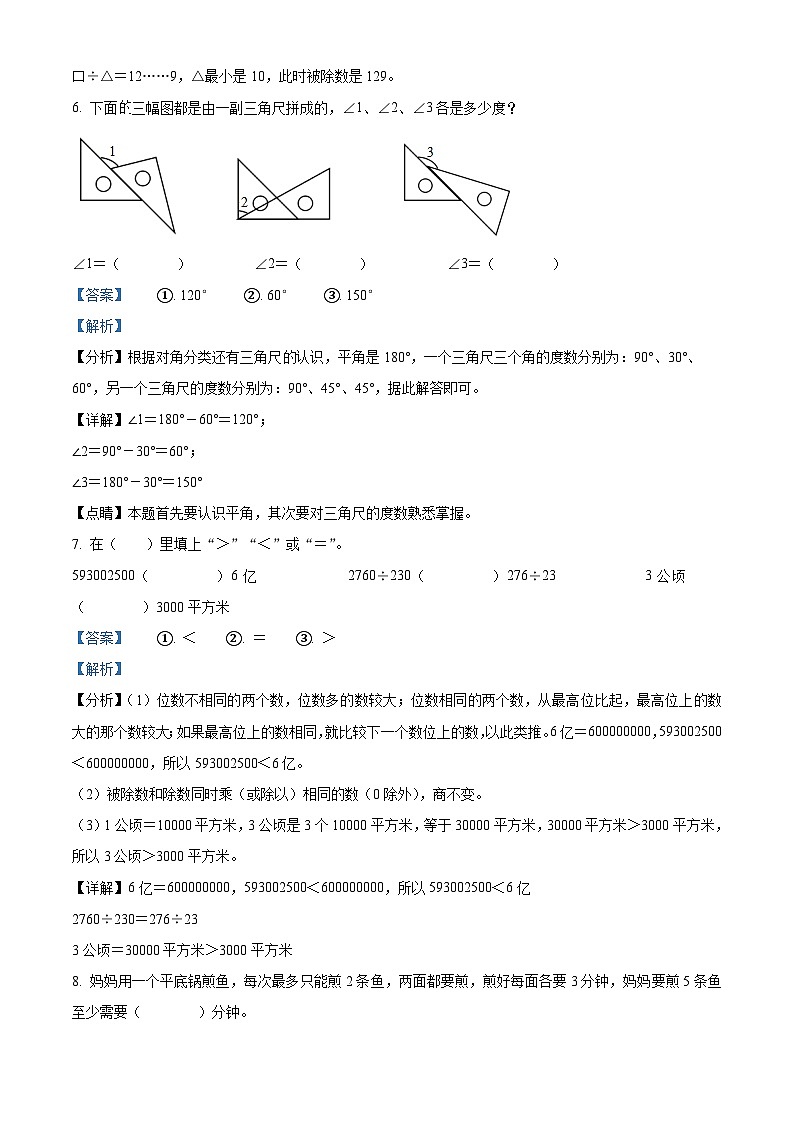 2023-2024学年河南省信阳市平桥区人教版四年级上册期末考试数学试卷03