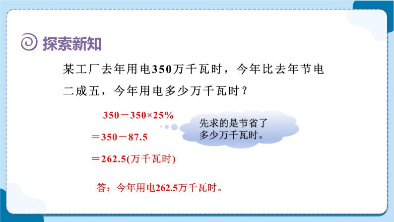 人教版数学六下 2.2《成数》课件+教案（含练习+反思）06