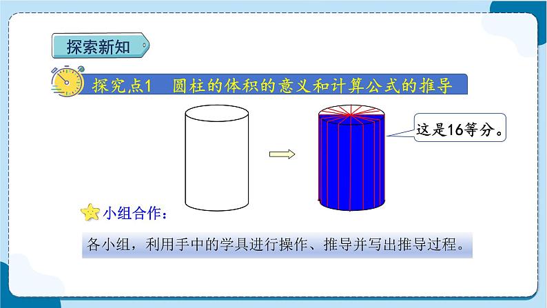 人教版数学六下 3.4《圆柱的体积》课件+教案(含练习+反思)04