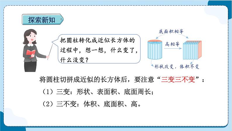 人教版数学六下 3.4《圆柱的体积》课件+教案(含练习+反思)07