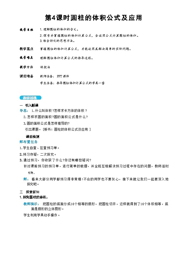 人教版数学六下 3.4《圆柱的体积》课件+教案(含练习+反思)01