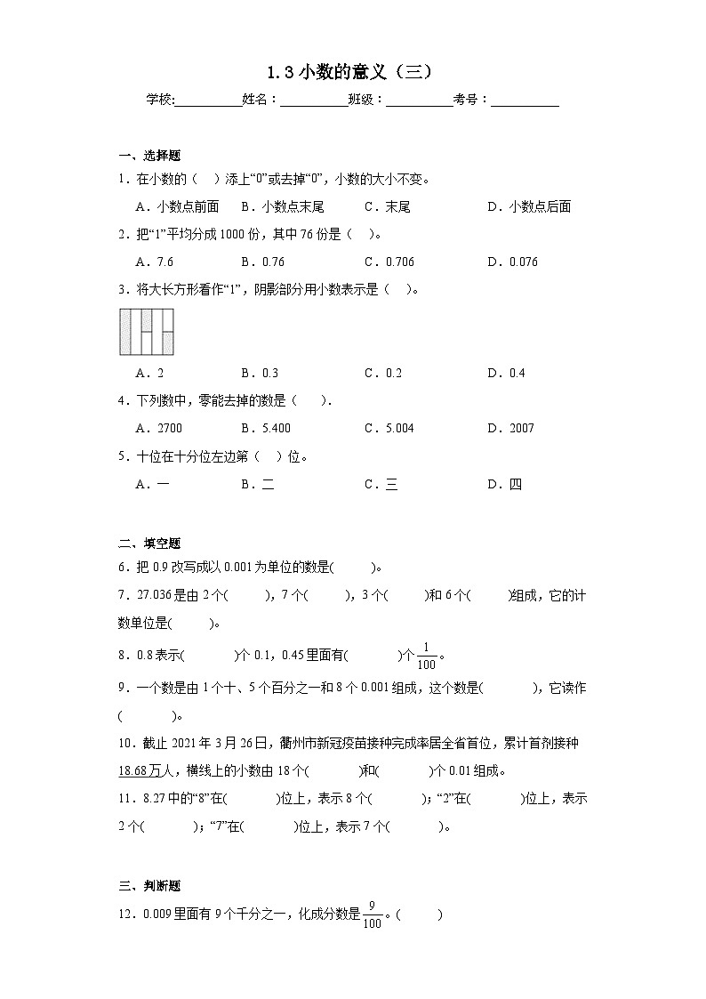 1.3小数的意义(三)同步练习 北师大版数学四年级下册01