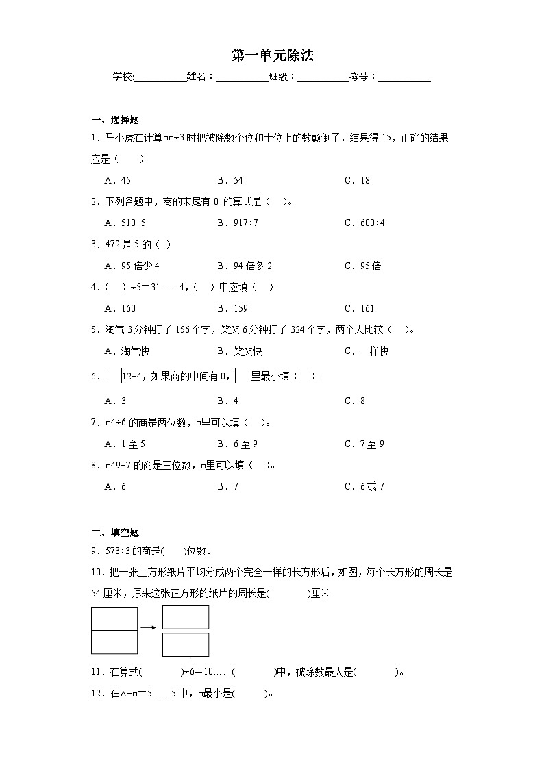 第一单元除法同步练习 北师大版数学三年级下册01