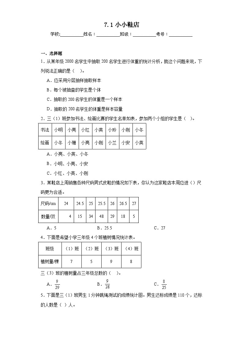 7.1小小鞋店同步练习 北师大版数学三年级下册01