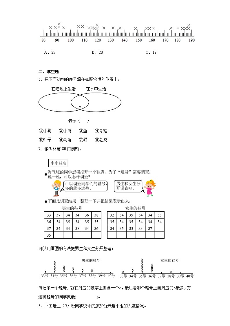 7.1小小鞋店同步练习 北师大版数学三年级下册02