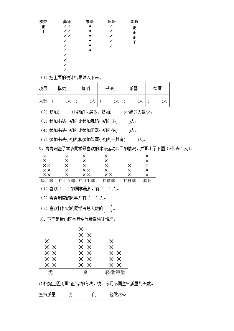 7.1小小鞋店同步练习 北师大版数学三年级下册03
