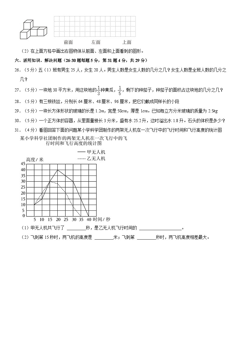 湖南省衡阳市衡山县2022-2023学年五年级下学期期末数学试卷03