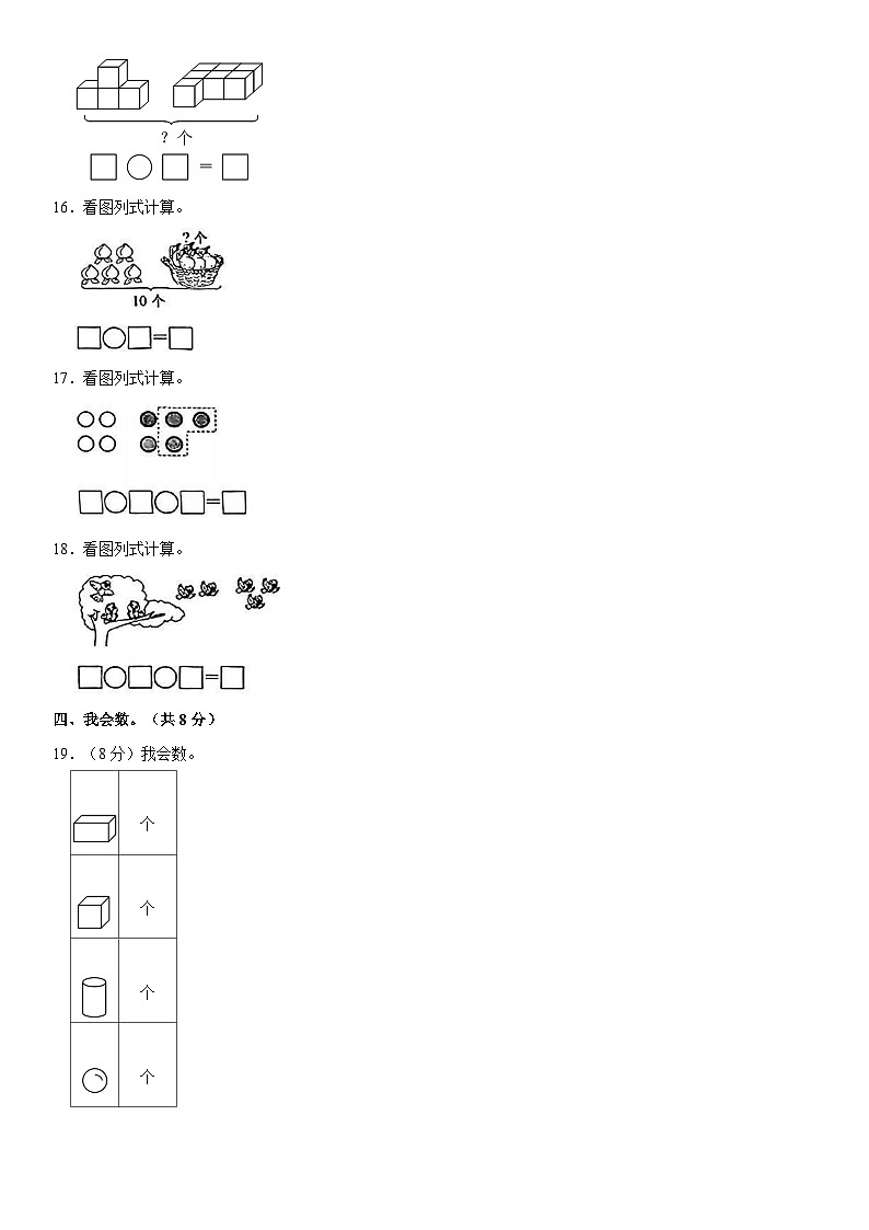 江苏省盐城市盐都区2023-2024学年一年级上学期期末数学试卷03