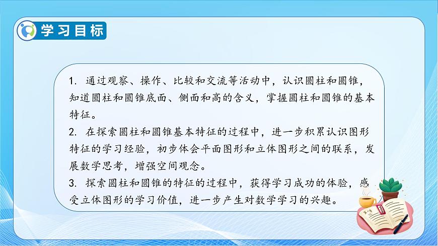 【核心素養(yǎng)】蘇教版數(shù)學六年級下冊-2.1 圓柱和圓錐的認識（教學課件）第4頁