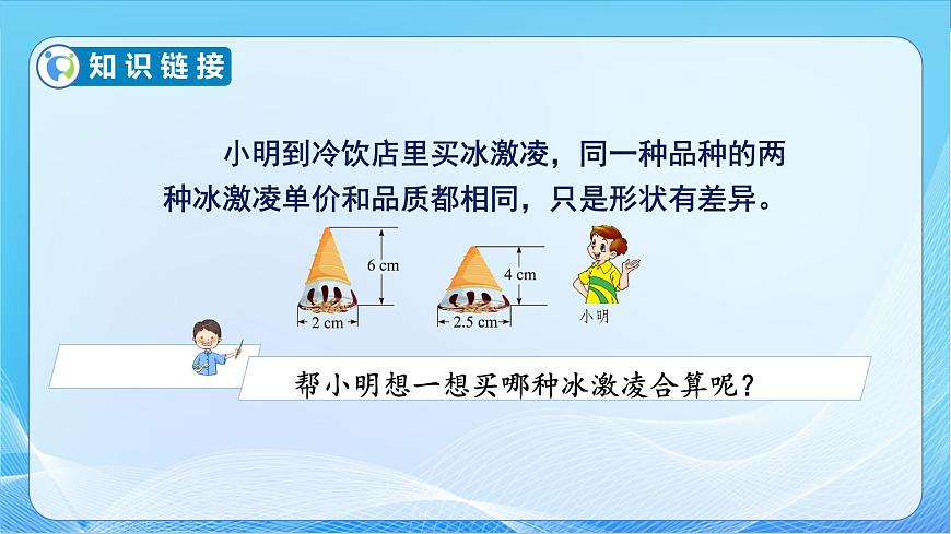 【核心素養(yǎng)】蘇教版數(shù)學六年級下冊-2.4 圓錐的體積 （教學課件）第6頁