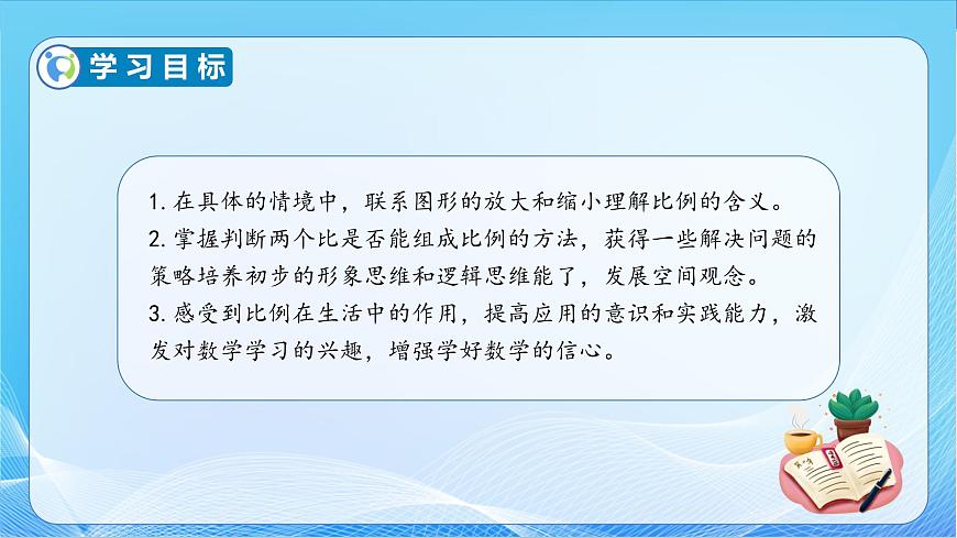 【核心素養(yǎng)】蘇教版數(shù)學(xué)六年級下冊-4.2 比例的意義（教學(xué)課件）第4頁