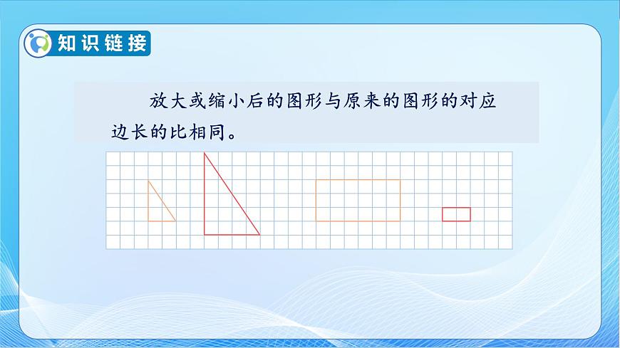 【核心素養(yǎng)】蘇教版數(shù)學(xué)六年級下冊-4.2 比例的意義（教學(xué)課件）第6頁