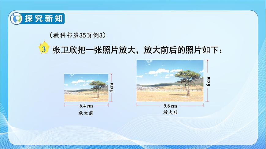 【核心素養(yǎng)】蘇教版數(shù)學(xué)六年級下冊-4.2 比例的意義（教學(xué)課件）第8頁