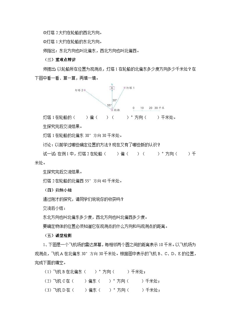 【核心素养】苏教版数学六年级下册-5.1 根据方向和距离确实物体的位置(教学课件+教学设计)02