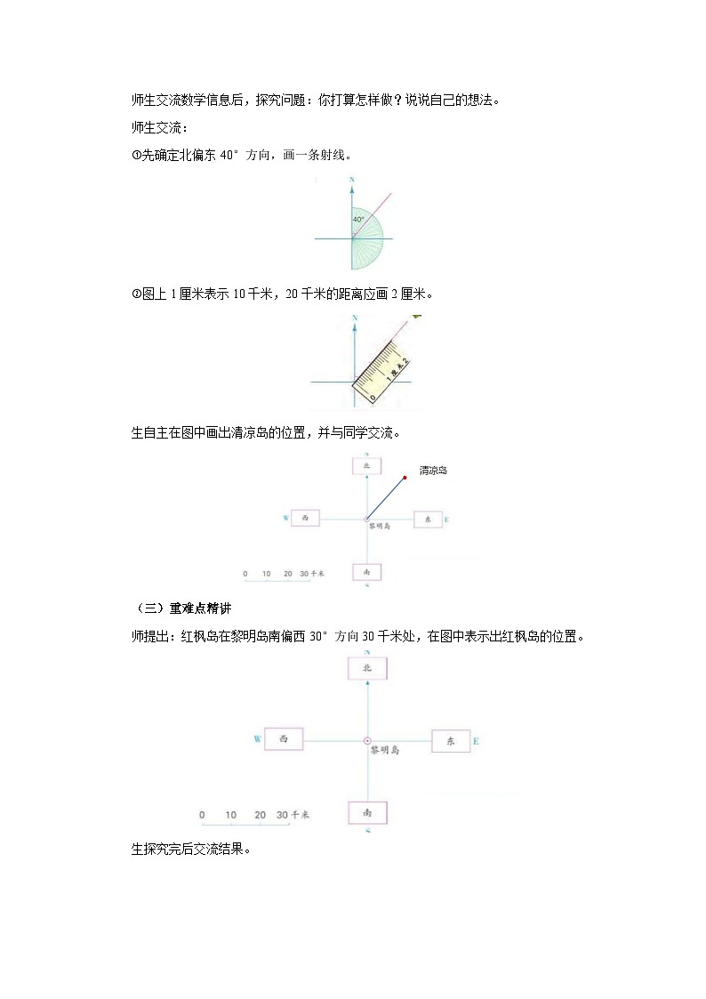【核心素养】苏教版数学六年级下册-5.2 在平面图上标出物体的位置(教学课件+教学设计)02