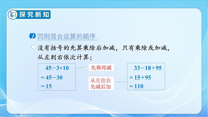 【核心素养】苏教版数学六年级下册-7.1.5 数的运算(二)(教学课件+教学设计)08