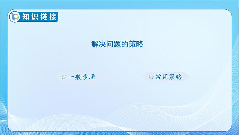 【核心素养】苏教版数学六年级下册-7.1.6 数的运算(三)(教学课件+教学设计)06