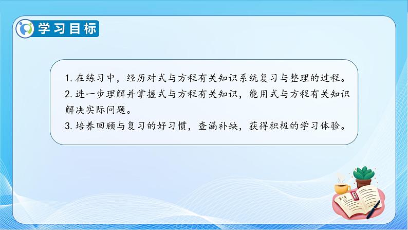 【核心素养】苏教版数学六年级下册-7.1.7 式与方程(教学课件+教学设计)04